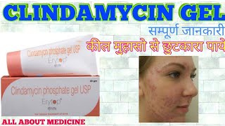 कील मुहासो acne की दवा Clindamycin phosphate gel हिन्दी मे uses  mechanism of action [upl. by Eisler]