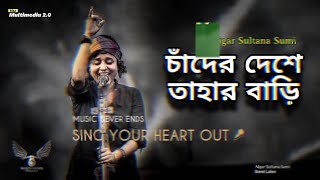 চাঁদের দেশে তাহার বাড়িtik tok vairan song  lofi song  লালন ব্যান্ড sumi  nigar Sultana sumi [upl. by Karie488]