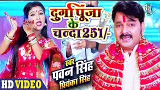 Durga Puja Ke Chanda 251  दुर्गा पूजा के चंदा 251 Bhakti Song Pawan Singh 2024  Dj Rk Patna [upl. by Waneta986]