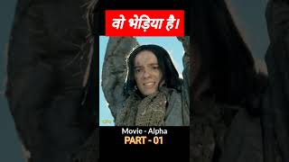 Alpha Movie 1 movieexplainedinhindi shortvideo hindimovie explainedinhindi MovieUniverse [upl. by Alvan356]