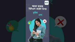 BCS Mind Map  বিসিএস প্রস্তুতি [upl. by Pals]