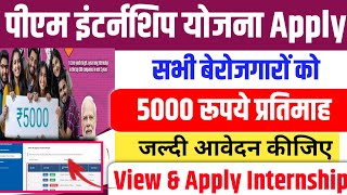 PM Internship Scheme Govt portal For PM Internship Scheme Now Open For Registration [upl. by Ardnosak902]