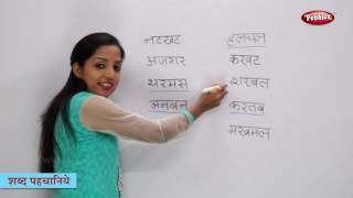 Recognize Four Letter Words in Hindi  हिन्दी शब्द  Varna  4 Letter Hindi Words  Hindi Phonics [upl. by Cud]