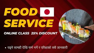 Food Service Skill Test Details I Food Service Exam In Nepal  फर्म भर्ने तरिका र परिक्षा ढाँचा [upl. by Noled]