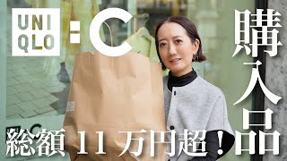 【UNIQLOC】売り切れ前に絶対に手に入れておきたいアイテム９点を使ってオススメ秋冬コーデ紹介 [upl. by Aiuoqes617]