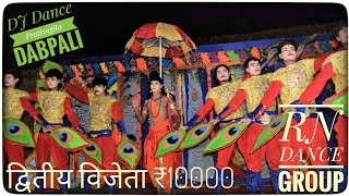 R N डांस ग्रुप सम्हर बागबाहरा  डांस प्रतियोगिता दाबपाली 2024  R N Dance Group Samhar Bagbahara [upl. by Egerton856]