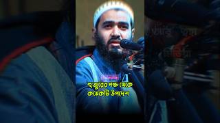 জীবন পরিবর্তনের ওয়াজ জামশেদমজুমদার  Jamshed Majumdar  bangla waz 2023 [upl. by Ellora635]