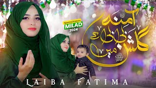 Amina Bibi Ke Gulshan Mein  Rabi ul Awwal Naat 2024  Naat Sharif  Laiba Fatima [upl. by Drolet]