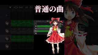 【GarageBand】フツーの曲 東方風自作曲 garageband 作曲初心者 東方project 東方自作アレンジ 東方 [upl. by Neeli]