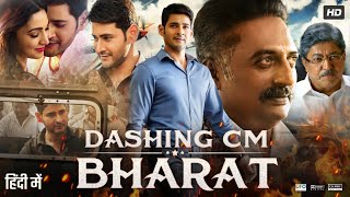 Dashing CM Bharat Full Movie In Hindi Dubbed  Mahesh Babu  Kiara Advani  Review amp Facts HD [upl. by Maible]