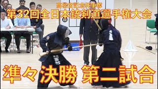 第32回全日本銃剣道選手権大会 準々決勝第二試合 [upl. by Eedolem]