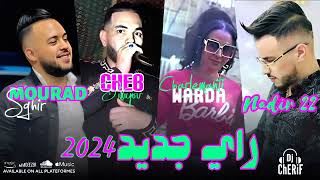 Rai Jdid 2024  Live DjCherif ✓Remix 🎶💣🔥💦💥 [upl. by Lionello482]