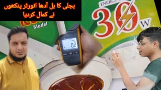 How Electricity Bill Reduced by Half The Power of Inverter Fan  Tauqeer Ahmed trending inverter [upl. by Chretien]