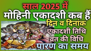 Mohini ekadashi 2025Ekadashi May 2025Ekadashi kab haiEkadashi 2025 [upl. by Lindi]