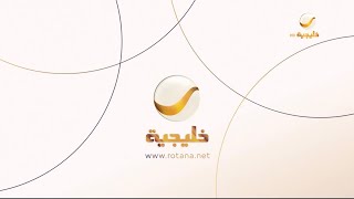 Rotana Khalijia  Ident ⑥ 2023 [upl. by Nuawad]