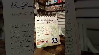 daily calendar 23092024 youtubeshorts allahakbar jhelum [upl. by Aires314]