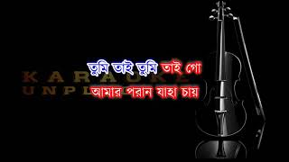 Amaro Porano Jaha Chay Karaoke Unplugged  Rabindra Sangeet [upl. by Dyana]