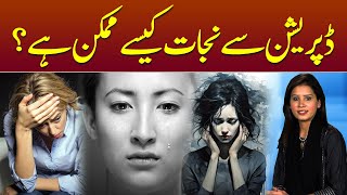 What Is Depression  Symptoms and Causes  Depression Ka ilaj  Akasha Khan [upl. by Whitcher]