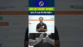 🫵🫵UGC NET RESULT UPDATE 🫣🫣  NTA ने Call पर क्या कहा 🤯🤯  UGC NET 2024  Nishant sir shorts ugc [upl. by Wilber]