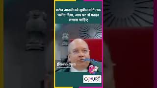 गरीब आदमी को सुप्रीम कोर्ट तक घसीट दिया news courtpractice legal ai law funny civiljudge fun [upl. by Pollux]