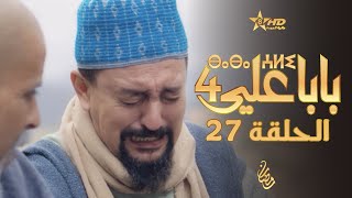 بابا علي الحلقة 27  الموسم 4  BABA ALI 4  EPISODE 27  ⴱⴰⴱⴰ ⵄⵍⵉ [upl. by Alan]