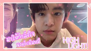 Highlight  Vlog quotสกายquot LoveSick ภารกิจลับฉบับเบบี้สกาย [upl. by Randy]