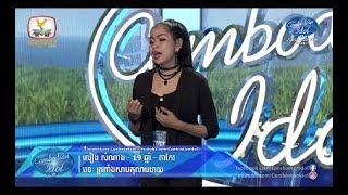 Cambodian Idol Season 3  Judge Audition Week 5  លៀង សំណាង  ត្រពាំងសាបកុលាបរោយ [upl. by Derf]