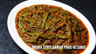 Dhaba Style Gawar ki Sabji Gawar Phali Recipe Cluster Beans ग्वारफली की सब्ज़ी Guar Ki Bhaaji [upl. by Concettina971]