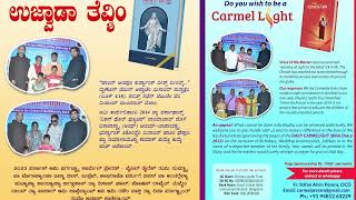 CARMEL LIGHT I Bible Diary Appeal 2023 I Contact 9481263229 [upl. by Storfer]