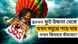 সেরা শিক্ষামূলক মুভি গল্প  SOS survive or sacrifice 2020 movie explained  SOS movie explain [upl. by Hteb101]