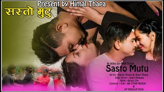 SastoMutu  COVER VIDEO  Himal Thapa Ft Noor Xettri [upl. by Graff]