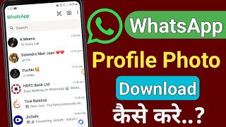 WhatsApp dp download kaise kare  how to download whatsapp profile photo [upl. by Aciretal]