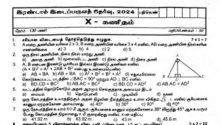 10th Maths Second Midterm Exam Original Question paper 202410th Maths 2nd midterm Question paper [upl. by Olrac]