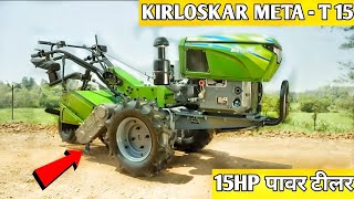 KOEL presents Mega T Power Tiller amp MiniKmwagricomTractor [upl. by Rosmunda836]