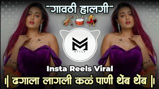 Dhagala Lagli Kala Dj Song  ढगाला लागली कळ Dj Remix Song  Halgi × Sambhal Mix  Its VM STYLE 🎶 [upl. by Imuyam]