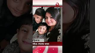 বেইলি রোডের অগ্নিকান্ডে মা ও দুই ছেলেসহ নোয়াখালীতে মোট ৫ জন নিহত shorts trending bailyroad [upl. by Otir]