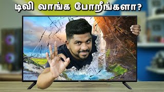 டிவி வாங்க போறீங்களா  Smart TV Buying Guide 2023 in Tamil [upl. by Rebba]