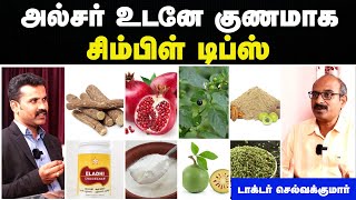 அல்சர் உடனே குணமாக  Ulcer home treatment in tamil  ulcer treatment in tamil  Doctor interview [upl. by Schreiber]