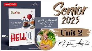 حل كتاب سينيور للصف الأول ثانوي ترم أول 2025  Unit 2 [upl. by Yrocaj397]