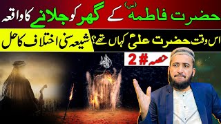 😭Hazrat Fatima Ki Shahadat Or Hazrat Umar  Mufti Fazal Hamdard  Episode 2 [upl. by Aramoix]