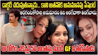 డాక్టర్ చదువుతునున్నాడు కానీ అతనొక అనుమానపు పేషెంట్  Latest Incident  MrVenkat world [upl. by Boote797]