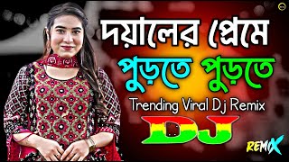 Doyaler Preme Purte Purte Dj Remix  TikTok  Shima Sarkar  Viral Dj Gana  Bangla Dj Gan 2024 [upl. by Antonin578]