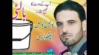 Balti song Asad Mehmood Abbasi [upl. by Ahsad]