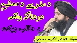 talib ki shanد طالب دردناکہ واقعہ [upl. by Pudendas638]