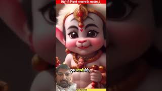 Jameen shrinkhala Ram Mandir story factsinhindi viralvideo shorts trending [upl. by Belanger]