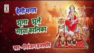 Deshi jas geet  jhula jhule maiya kalika kali mata deshi bhagte  navratri bhagate 2024 [upl. by Glynnis216]