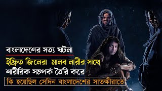 Pari Movie Explained in Bangla । Documentary। Horror । Golper Khoj [upl. by Carlota]