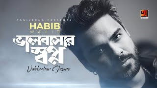 Valobashar Shopno  Habib Wahid  Bangla New Song  Official Lyrical Video  GSeriesMusic [upl. by Llerreg]