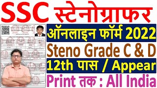 SSC Stenographer Online Form 2022 Kaise Bhare ¦¦ How to Fill SSC Steno Online Form 2022 Apply [upl. by Werner]