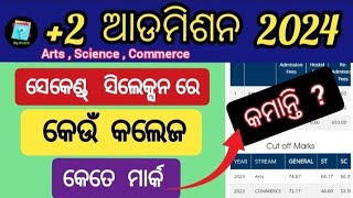 2 admission 2024  2nd selection cutoff mark 2024  2nd selection merit list 2024 [upl. by Jarad]